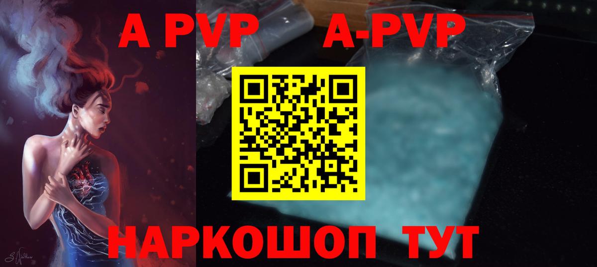 Новочебоксарск  A-PVP СК  A PVP кристаллы  Вход с VPN 