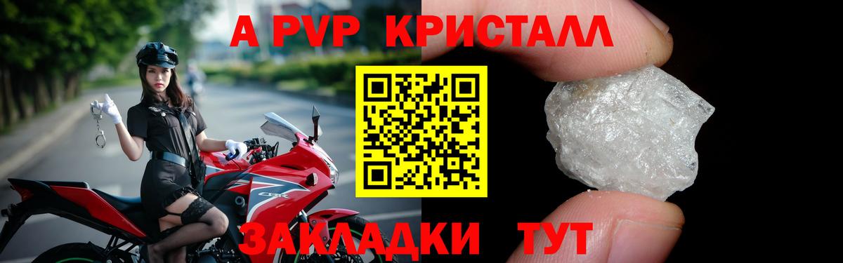 Альфа ПВП Crystall Новочебоксарск