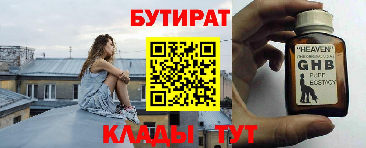 Новочебоксарск  БУТИРАТ  Вход с VPN  Бутират бутандиол 