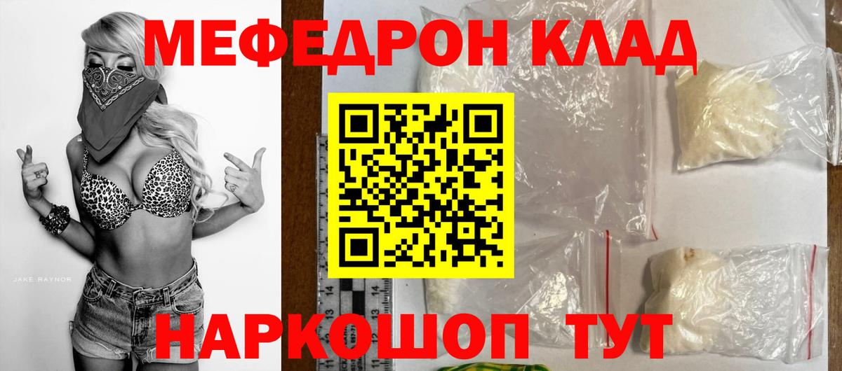 МЕФ кристаллы Новочебоксарск