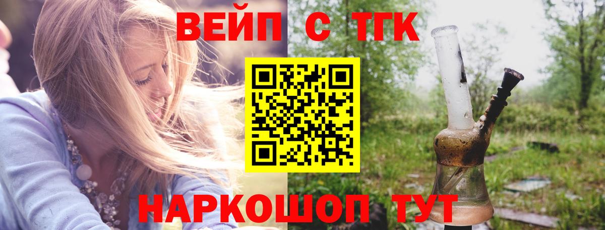 ТГК вейп с тгк Новочебоксарск
